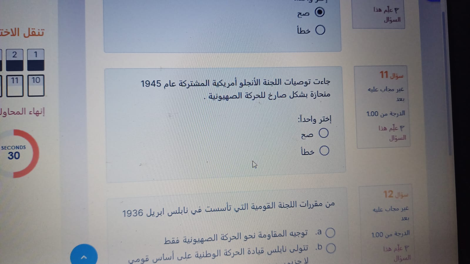 كويز ص ٨٥ - ص ١١٩ - IMG-20240320-WA0191.jpg